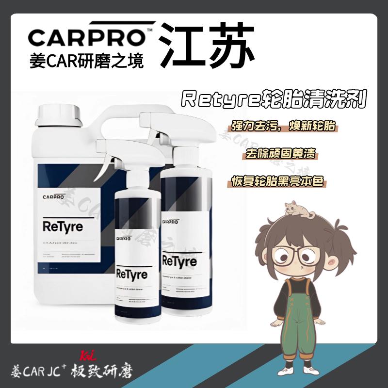 卡普ReTyre汽车轮胎清洗剂黑亮