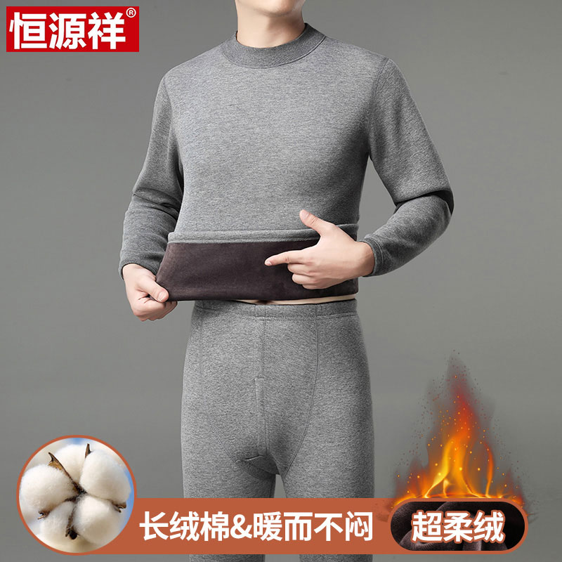 恒源祥秋冬季保暖内衣男士加绒加保暖套装