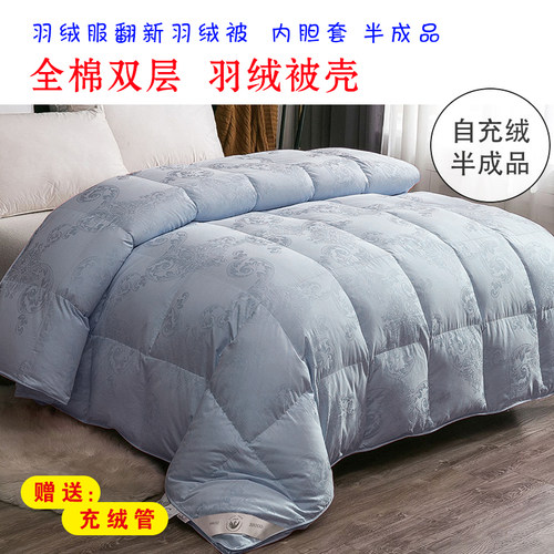 半成品全棉双层高密度内胆被套