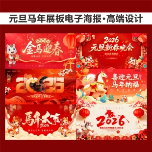 2026新年企业年会签到展板颁奖典礼背景大图海报电子版图片设计
