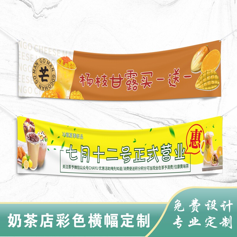 奶茶店横幅定制作摆摊新店开业促销宣传定做广告彩色条幅拉条设计