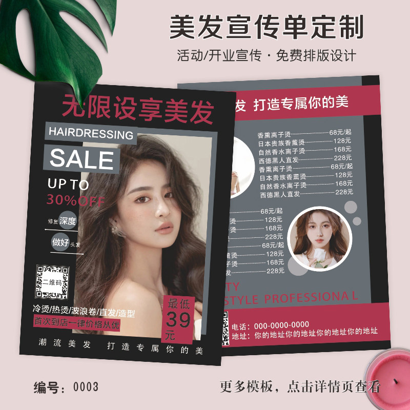 美容美发开业宣传单定制发廊店烫染造型优惠活动推广DM单设计印刷