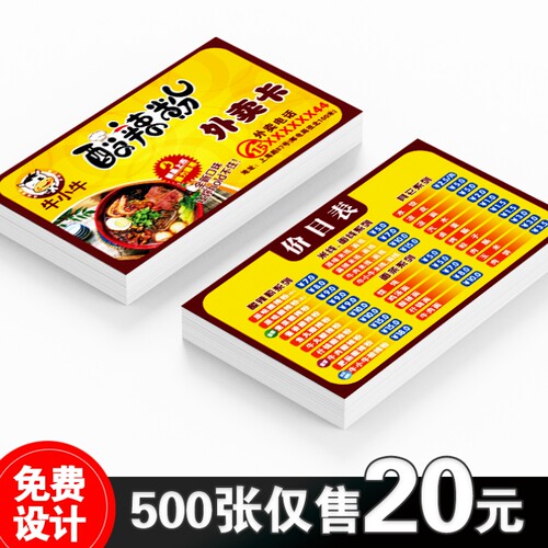 定制对折饭店餐饮创意宣传外卖卡