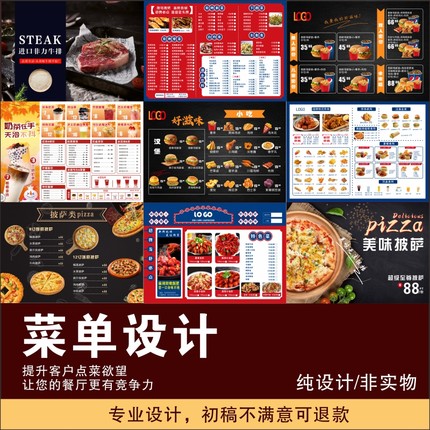 电子版菜单设计排版菜品饮品餐饮外卖单菜谱价目表灯箱展示牌定制