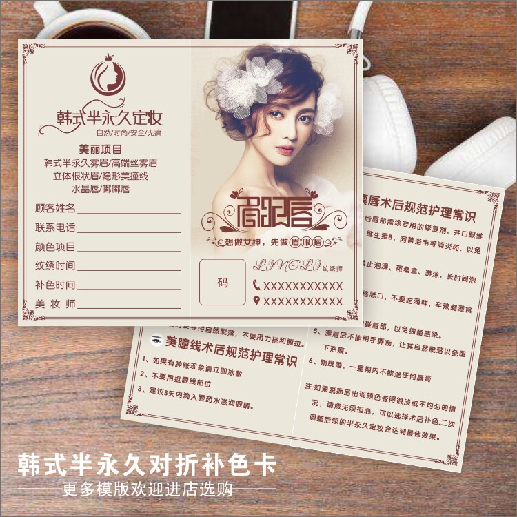 个性眉眼唇定妆纹绣术后注意事项美甲美睫补色卡美容名片设计印刷