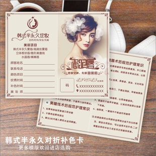 个性眉眼唇定妆纹绣术后注意事项美甲美睫补色卡美容名片设计印刷