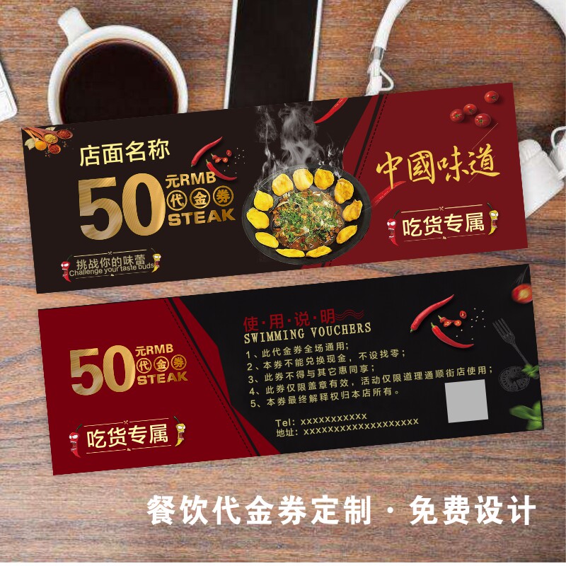 餐饮代金券定制饭店烧烤火锅小吃凉粉现金抵用优惠券设计印刷定做