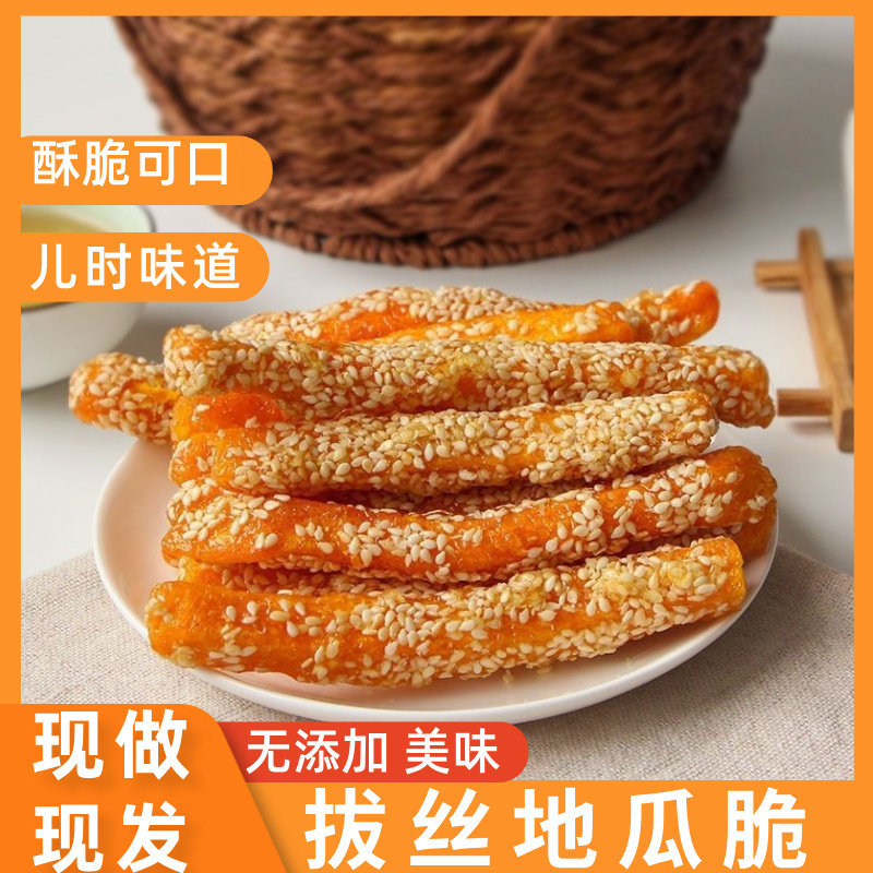 香脆红薯片拔丝地瓜干红薯干番薯厂家批发果干果蔬脆零食