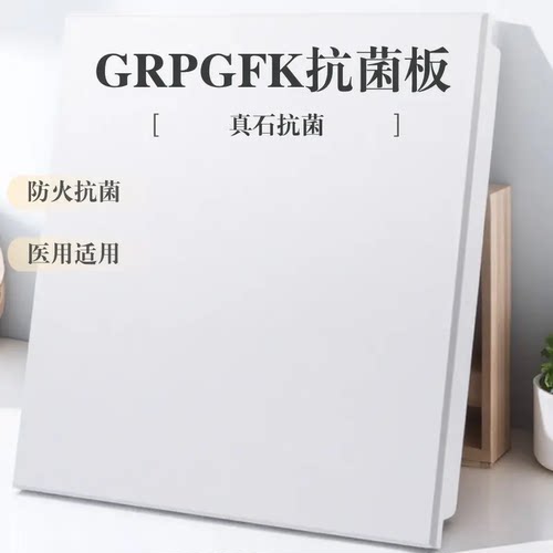 抗菌板GFK吊顶扣板水晶瓷防火