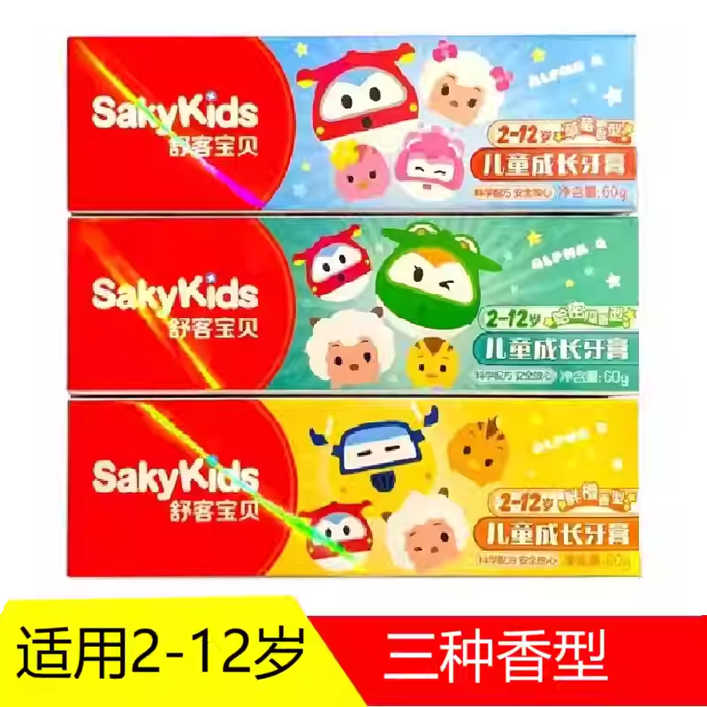 舒客儿童牙膏不含氟防蛀换牙期