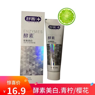 舒克美白酵素牙膏清新口气不含氟