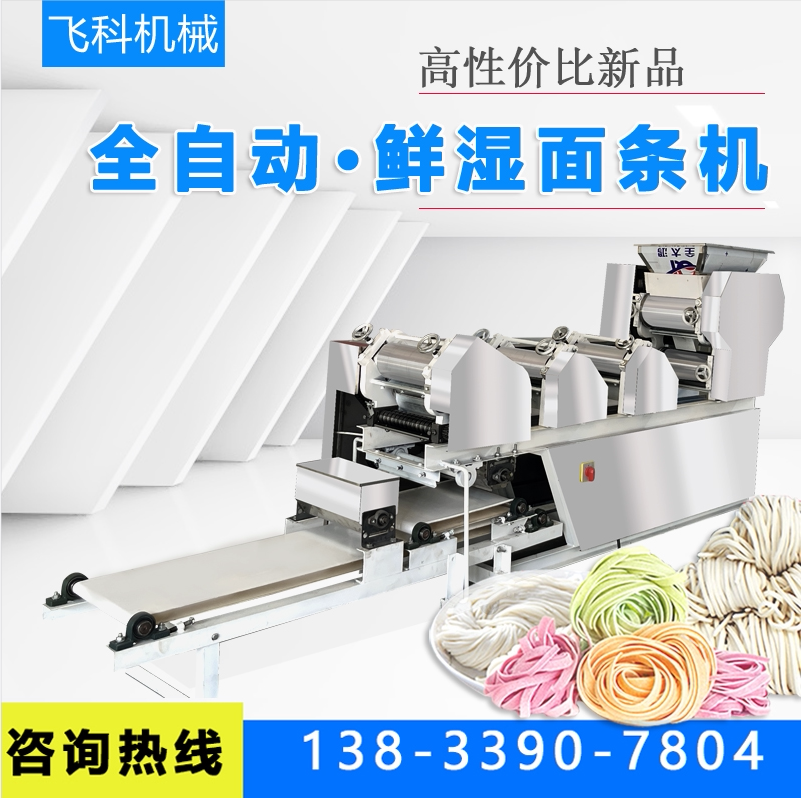飞科商用面条机全自动大型鲜面条机多功能挂面机压面压饺子皮机