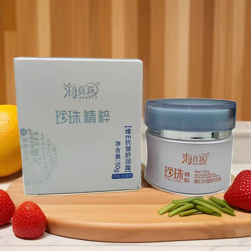 海真珠精粹VE舒活滋养霜补水保湿面霜
