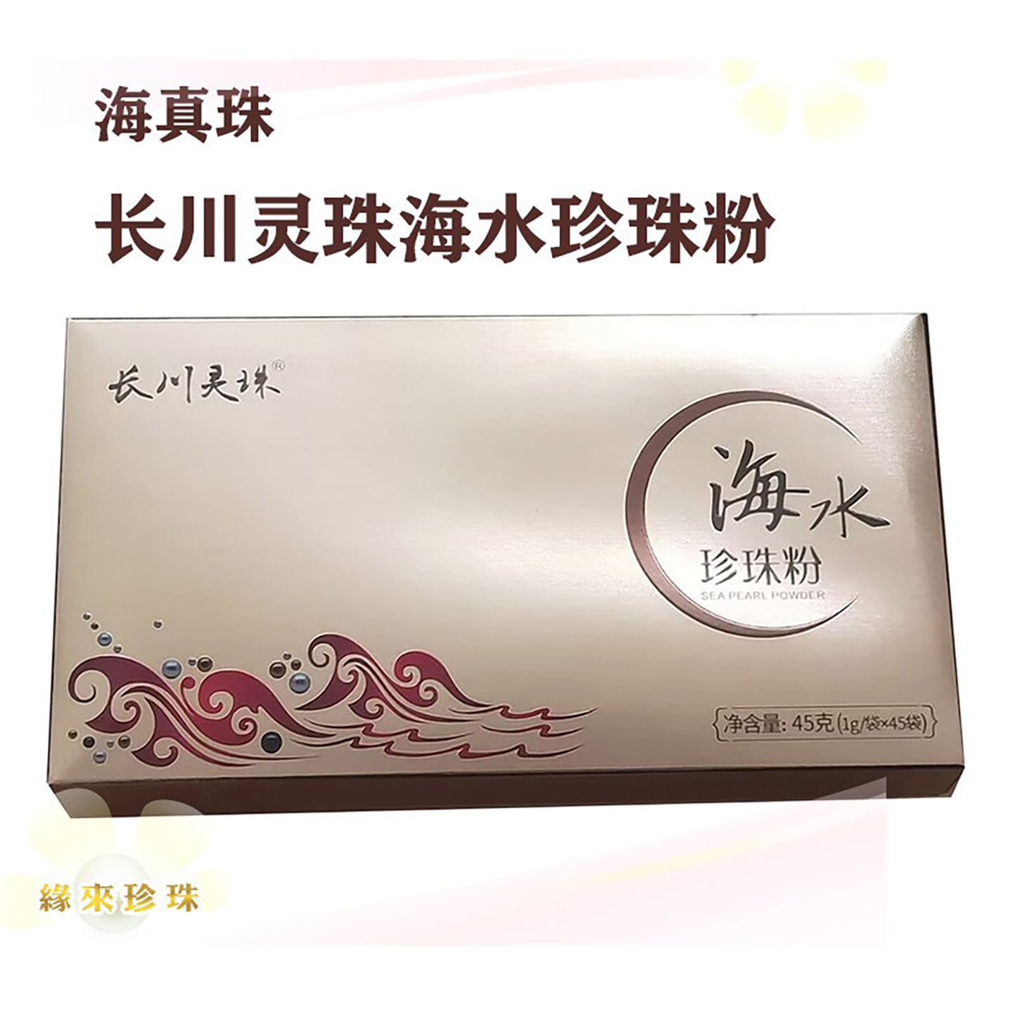 北海长川灵珠海水珍珠粉天然保湿爽身南珠面膜粉散粉外用美容修饰,美容护肤/美体/精油,涂抹面膜,淘宝优惠券,粉丝福利购,淘宝优惠卷