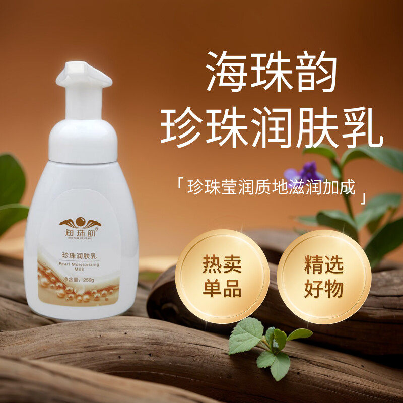 海珠韵珍珠润肤乳保湿柔滑细腻全身肌肤水乳补水保湿