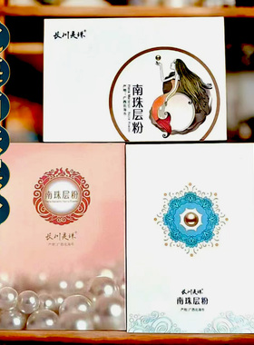北海海真珠长川灵珠南珠层粉正品珍珠母粉面膜粉爽身保湿美容修饰