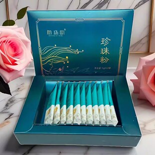 海珠韵珍珠粉北海优质珍珠粉细腻光滑独立精致包装礼品盒