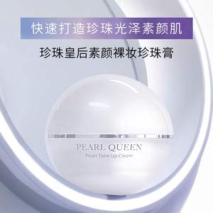 壹珍珠珍珠膏广西北海裸妆素颜