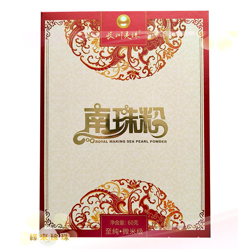海真珠长川灵芝南珠珍珠粉面膜粉亮肤嫩滑控油抗皱紧致爽身礼品盒