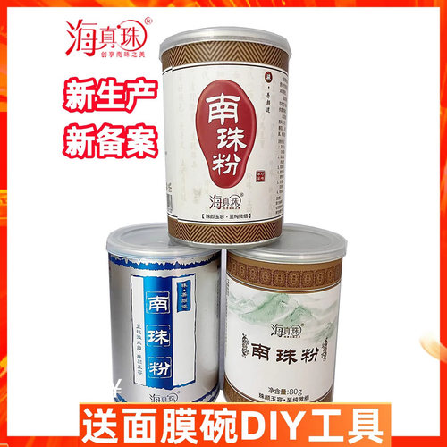 北海海真珠保湿亮肤海水纯珍珠粉