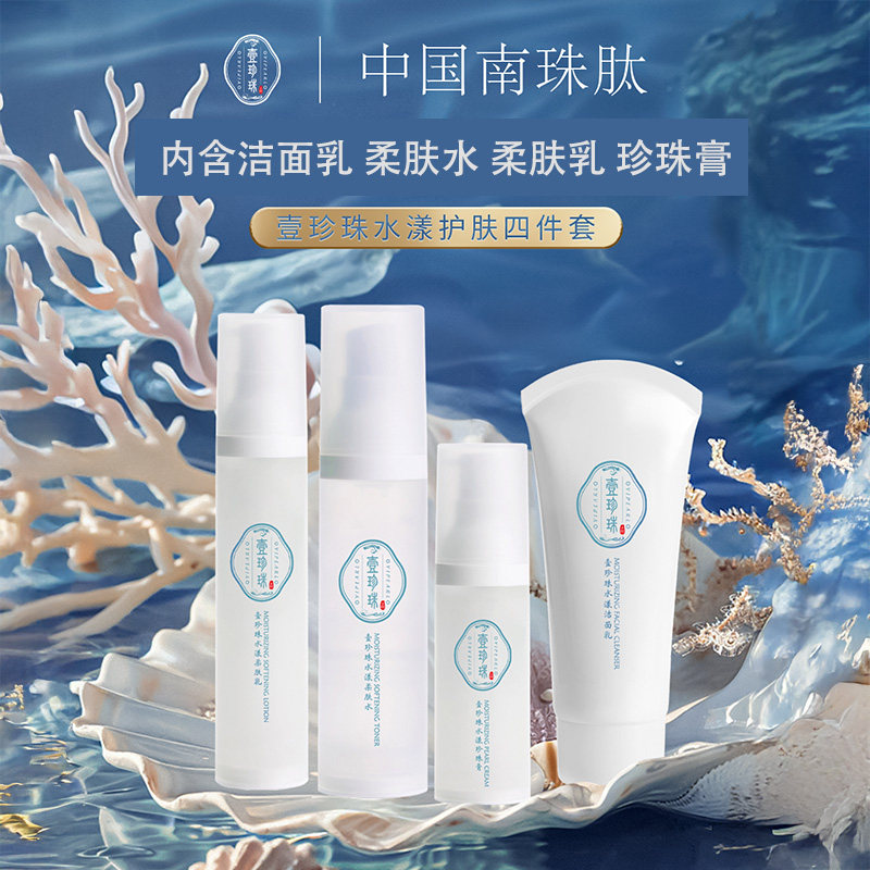 壹珍珠水漾柔肤乳保湿淳肌升级版