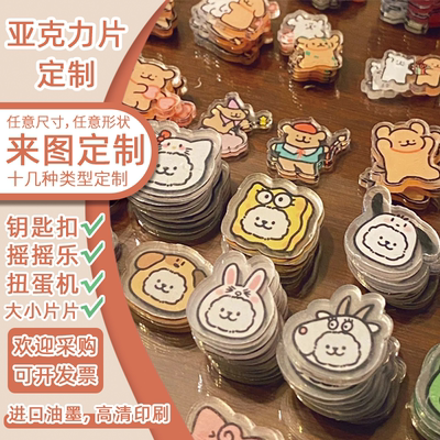 定制亚克力片片摇摇乐扭蛋机