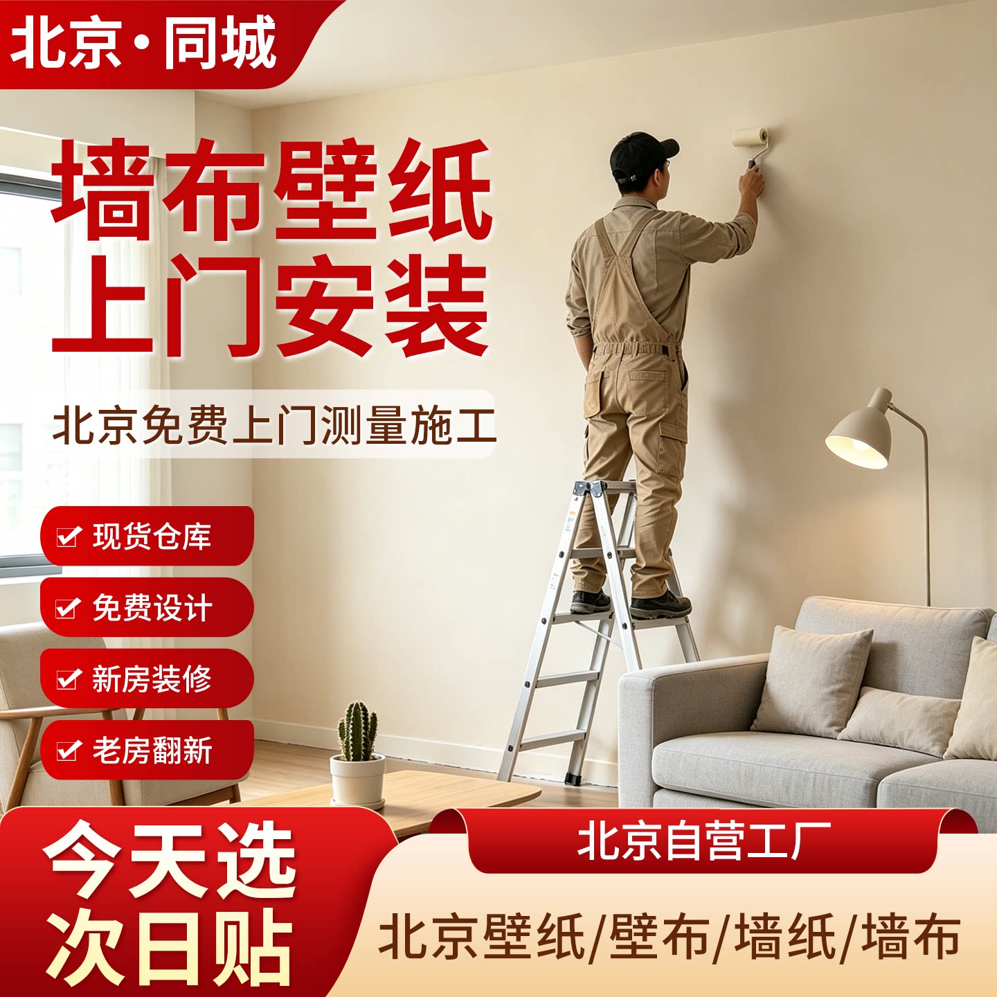 北京墙布工厂包贴好免费上门测量图片