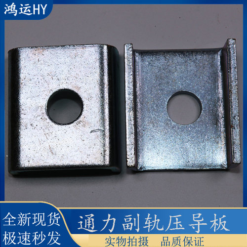 通力压导板压道板40*38空心50*44