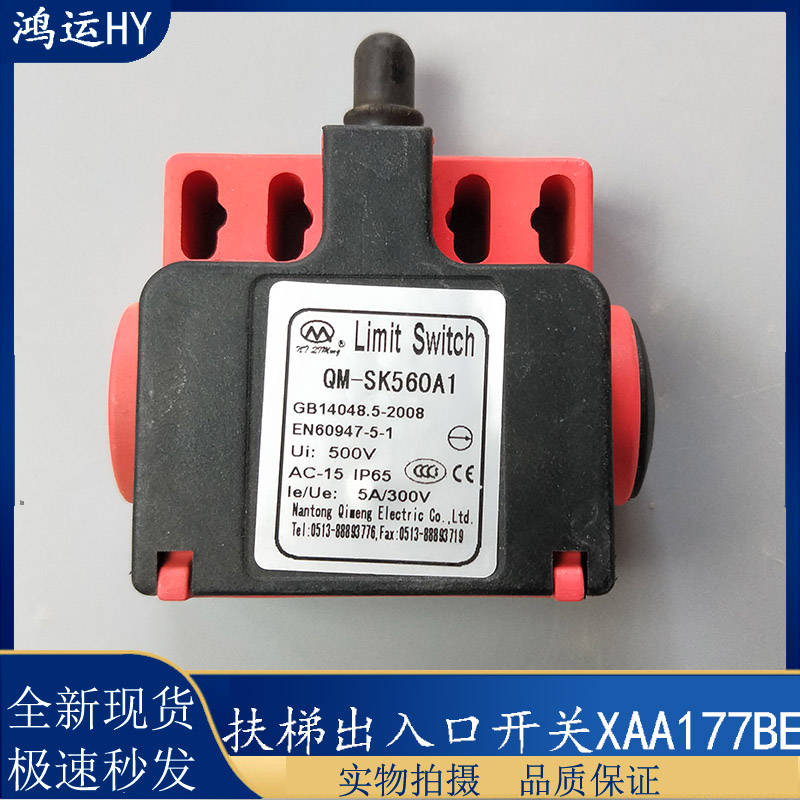 西子奥的斯扶梯出入口开关通用