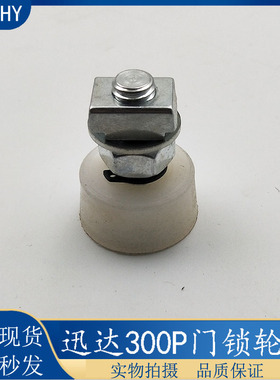 层门  球 QKS300P直径30mm V30白色厅门  锁轮全新  原装电梯