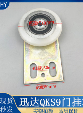 QKS9轿门/厅门吊轮/挂轮/直板/弯板/全新现货 电梯配件