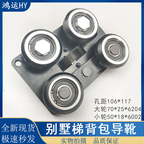 别墅梯导靴滚轮7050液压升降机背