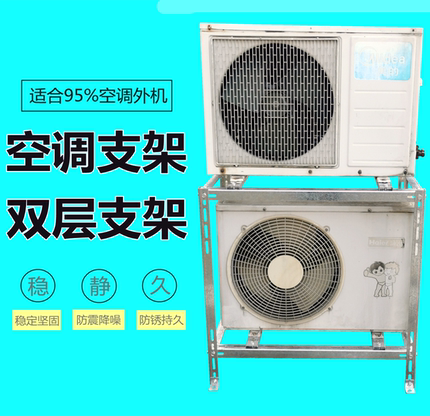 中央空调外机支架节省空间落地多层二层三层叠放减震防震降噪架子