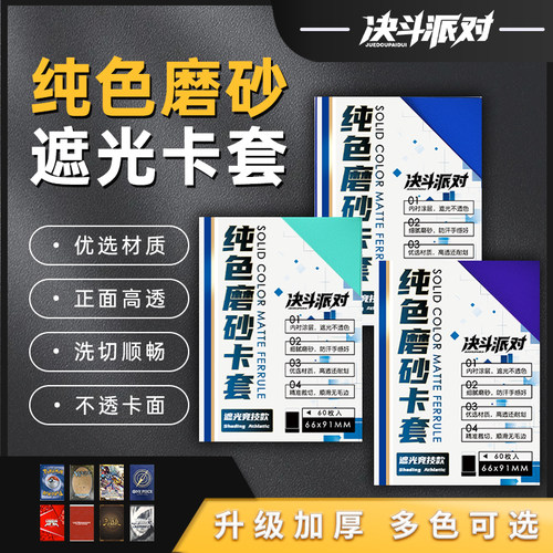 纯色磨砂卡套竞技款遮光牌套PTCG