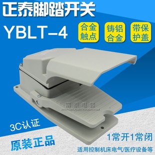 带保护盖 脚踏开关 脚踩式 车床冲床机床机器用踏板 YBLT 正泰