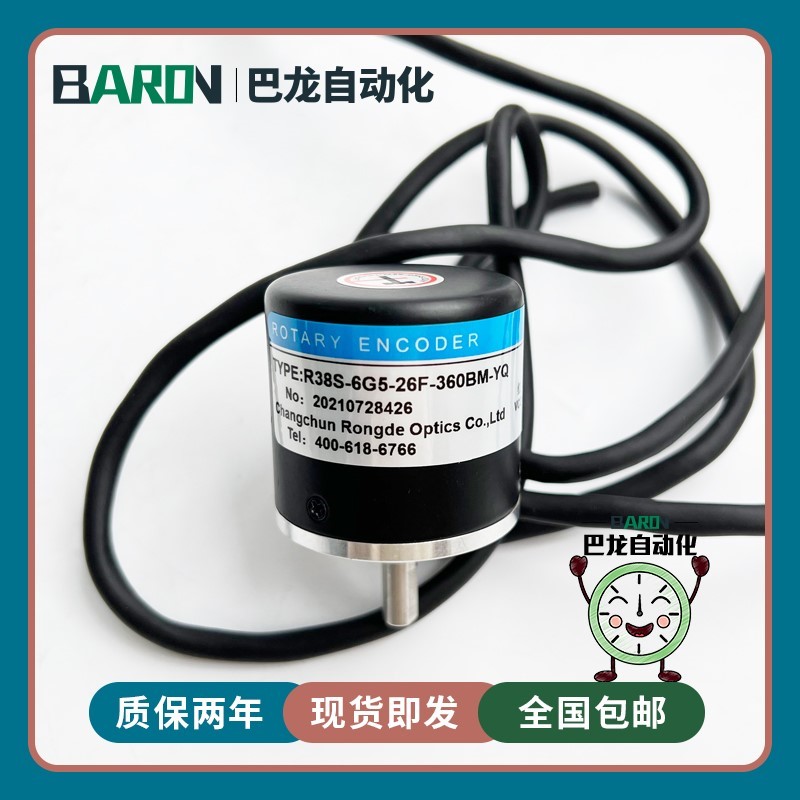R38S-6G5-26F-360BM-YQ长春荣德光电旋转编码器R38SE40S1226F30CL