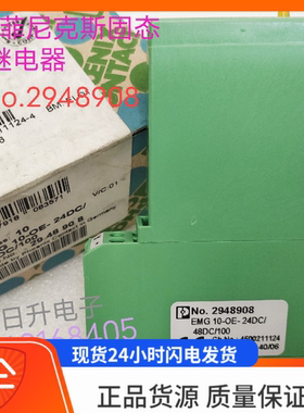 全新原装菲尼克斯EMG10-OE-24DC/48DC/100 No.2948908