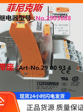 菲尼克斯No.2903688配底座Art-No.2900934 RlF-2-BPT/4X21 4开4闭