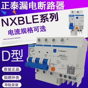 10A NXBLE DZ47LE D型 正泰漏电断路器 25A 动力保护 16A