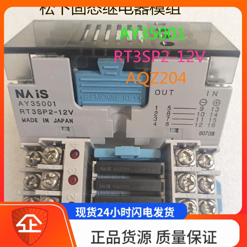 AY35001 RT3SP2-12V AQZ204 固态继电器模组