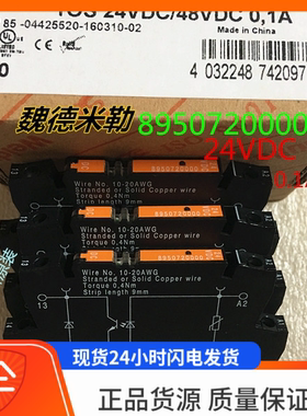 全新原装魏德米勒8950720000 TOS24VDC/48VDC 0.1A光电耦合继电器
