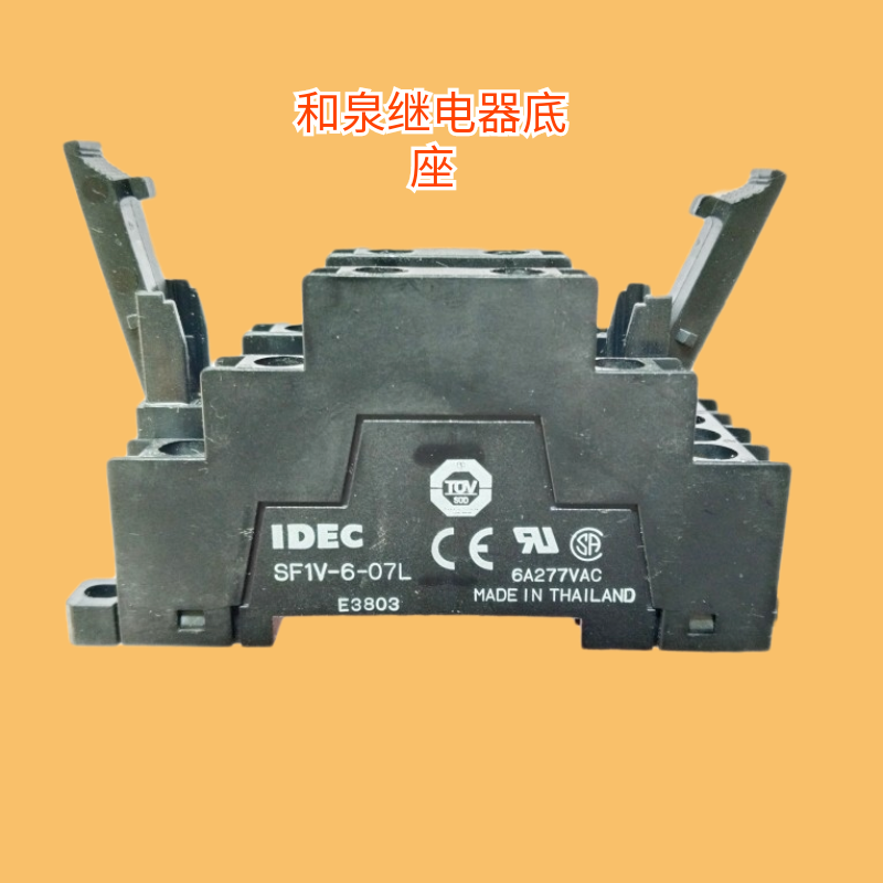 IDEC和泉SF1V-6-07L 14脚继电器底座