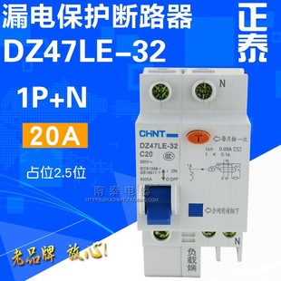 触电漏电保护断路器 C20 DZ47LE 正泰 20A 漏保空开