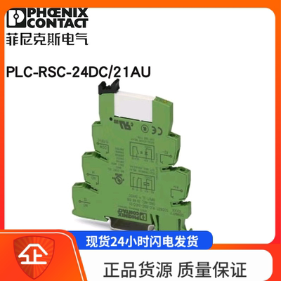 全新原装菲尼克斯PLC-BSC-24DC/1/ACT No.2961105 2966171继电器