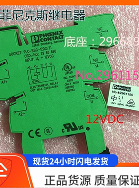 全新菲尼克斯No.#2961150 12V 底座ORD.-NO.:2966896 继电器