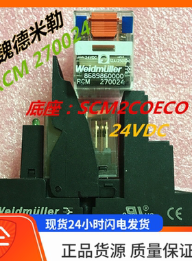 魏德米勒8689860000 RCM270024 24VDC 底座SCM 2CO ECO 8脚继电器