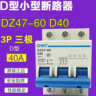 原装 正泰空气开关 DZ47-60 D40 3P 断路器 D型 三极40A