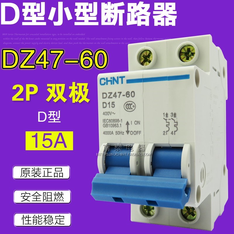 原装 正泰空气开关 断路器 DZ47-60 D15 2P D型 双极15A