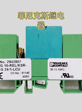 菲尼克斯EMG10-REL/KSR-G24/1-LCU No.2942807