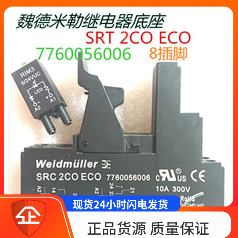 魏德米勒SRC 2CO ECO 7760056006 底座 带指示灯RlM3 6/24VUC